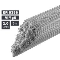 Пруток сварочный TIG, алюминий ER 5356 (AlMg5), Ø 2,0 мм, 5 кг по ценам производителя в Краснодаре с доставкой по всей России