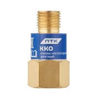 Клапан кислородный обратный ККО (на резак или горелку) М12х1,25 по ценам производителя в Краснодаре с доставкой по всей России