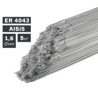 Пруток сварочный TIG, алюминий ER 4043 (AlSi5), Ø 1,6 мм, 5 кг по ценам производителя в Краснодаре с доставкой по всей России