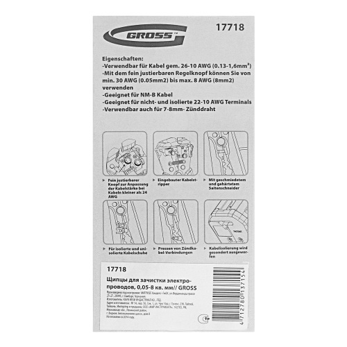 Щипцы для зачистки электропроводов, 0.05-8 кв.мм Gross по ценам производителя в Краснодаре с доставкой по всей России