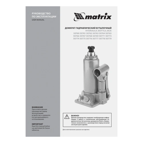 Домкрат гидравлический бутылочный, 50 т, h подъема 236-356 мм Matrix по ценам производителя в Краснодаре с доставкой по всей России