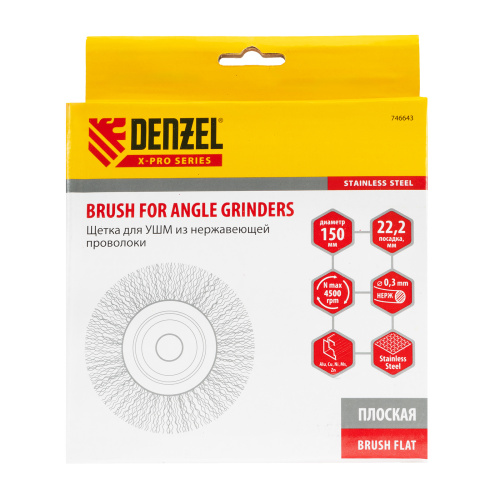 Щетка для УШМ, 150 мм, "Плоская", витая нержавеющая проволока 0.3 мм, посадка 22.2 мм Denzel по ценам производителя в Краснодаре с доставкой по всей России