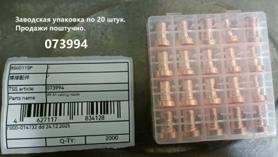 PT-31 сопло длинное для плазмотрона / cutting nozzle по ценам производителя в Краснодаре с доставкой по всей России