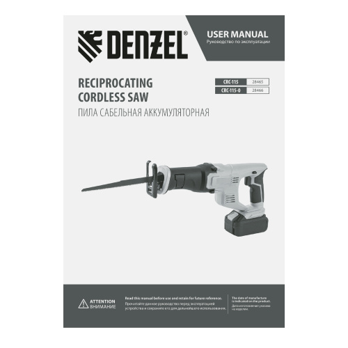 Пила сабельная аккумуляторная CRC-115-0,  18В Li-Ion Denzel по ценам производителя в Краснодаре с доставкой по всей России