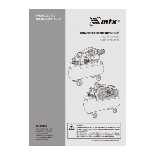 Компрессор воздушный ременный привод КР3000/100  3,0 кВт, 100 литров, 510 л/мин МТХ по ценам производителя в Краснодаре с доставкой по всей России