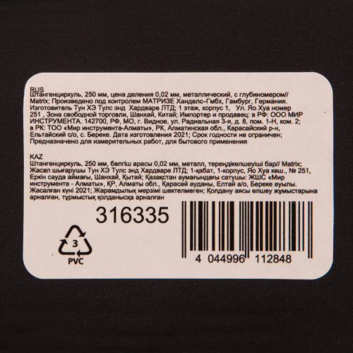 Штангенциркуль, 250 мм, цена деления 0.02 мм, металлический, с глубиномером Matrix по ценам производителя в Краснодаре с доставкой по всей России