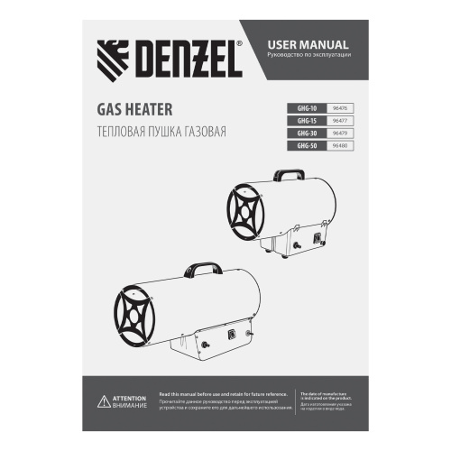 Газовая тепловая пушка GHG-50, 50 кВт, 1400 м3/ч, пропан-бутан Denzel по ценам производителя в Краснодаре с доставкой по всей России