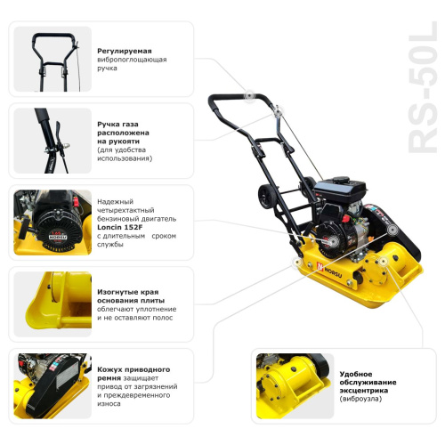 Виброплита бензиновая прямоходная NORSU RS-50L (колесный комплект) по ценам производителя в Краснодаре с доставкой по всей России