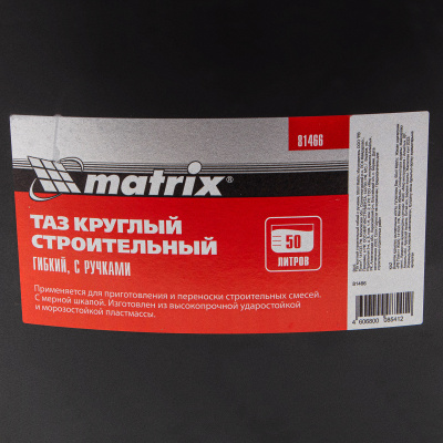 Таз круглый строительный гибкий с ручками, 50 л Matrix по ценам производителя в Краснодаре с доставкой по всей России