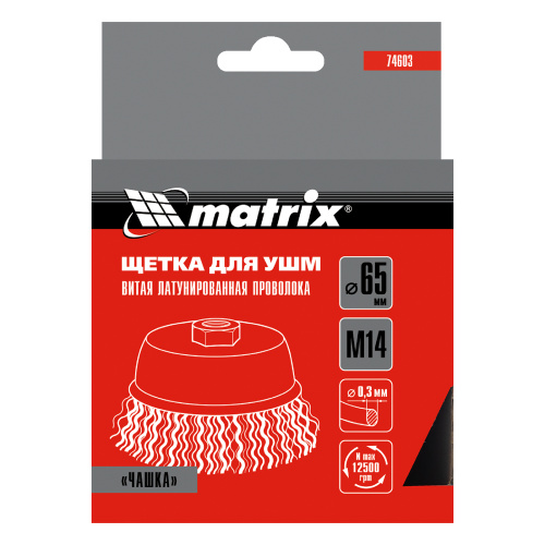 Щетка для УШМ, 65 мм, М14, "чашка", латунированная витая проволока Matrix по ценам производителя в Краснодаре с доставкой по всей России