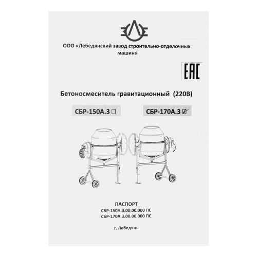 Бетоносмеситель СБР-150А.3, 150 л, 1 кВт, 220 В купить в Москве с доставкой по всей России | ProtosMarket.ru