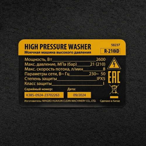 Моечная машина высокого давления R-210iD, 2600 Вт, 210 бар, 8.0 л/мин, асинхронный двигатель, барабан Denzel по ценам производителя в Краснодаре с доставкой по всей России