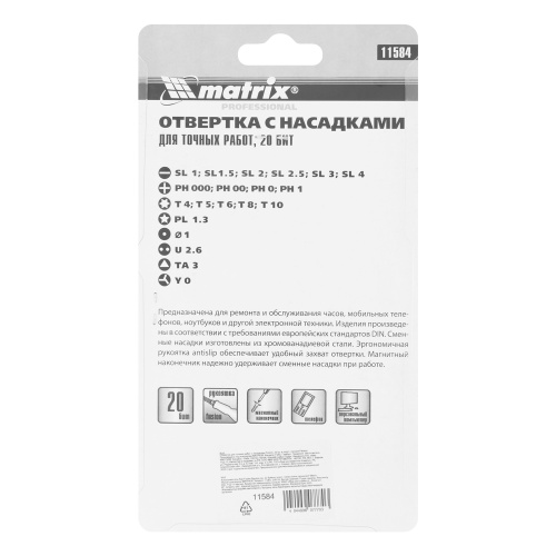 Отвертка для точных работ с насадками Fusion, 22 предмета, в пластиковом пенале Matrix по ценам производителя в Краснодаре с доставкой по всей России