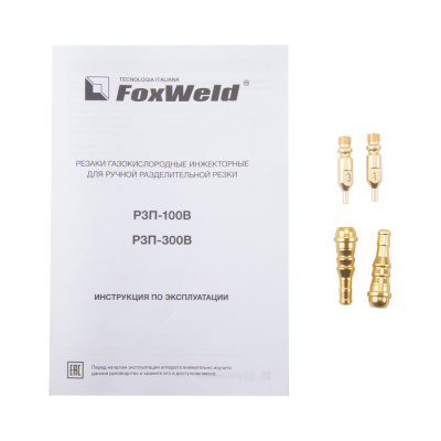 Резак пропановый FoxWeld РЗП-100В по ценам производителя в Краснодаре с доставкой по всей России