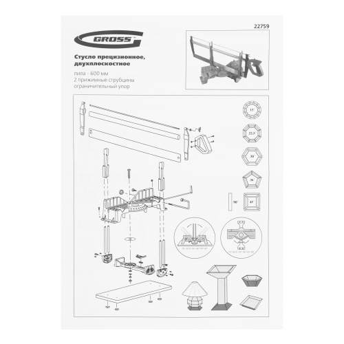 Стусло прецизионное, двухплоскостное, пила 600 мм, две прижимные струбцины, ограничительный упор Gross по ценам производителя в Краснодаре с доставкой по всей России