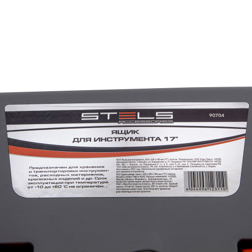 Ящик для инструмента 17", 420 х 220 х 180 мм, пластик Stels по ценам производителя в Краснодаре с доставкой по всей России