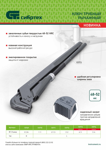 Ключ трубный рычажный КТР-1, 1", кованый, тип "L" Сибртех по ценам производителя в Краснодаре с доставкой по всей России