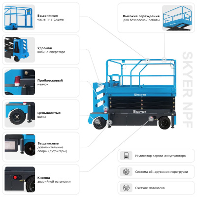 Подъемник самоходный электрический ножничный с кабиной SKYER NPF0905 по ценам производителя в Краснодаре с доставкой по всей России