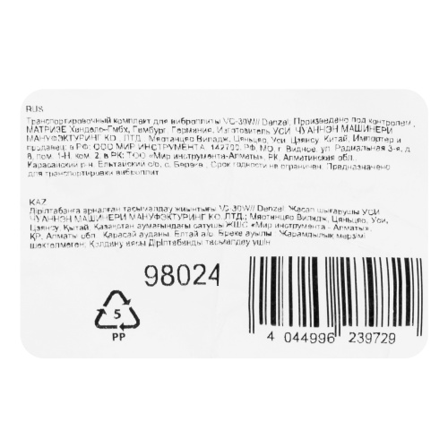 Транспортировочный комплект для виброплиты VC-30W Denzel по ценам производителя в Краснодаре с доставкой по всей России