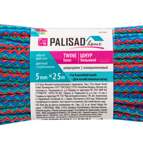 Шнур бельевой полипропиленовый с сердечником, 5 мм L 25 м, цветной, Home Palisad по ценам производителя в Краснодаре с доставкой по всей России