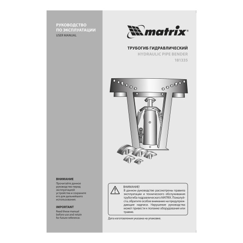 Трубогиб гидравлический, 1/2-2", 12 т, в комплекте с башмаками Matrix по ценам производителя в Краснодаре с доставкой по всей России