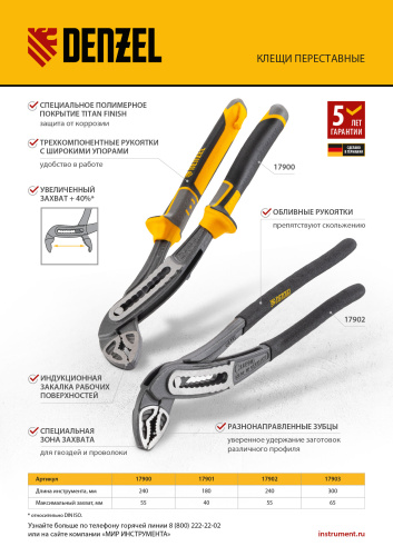 Клещи переставные, трехкомпонентные рукоятки 240 мм Denzel по ценам производителя в Краснодаре с доставкой по всей России
