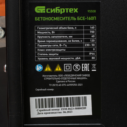 Бетоносмеситель БСЕ-160П, 160 л, 700 Вт, полиамидный венец Сибртех по ценам производителя в Краснодаре с доставкой по всей России