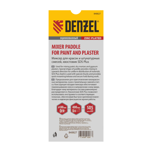 Миксер для красок и штукатурных смесей, 80 х 400 мм, оцинкованный, хвостовик SDS Plus Denzel по ценам производителя в Краснодаре с доставкой по всей России