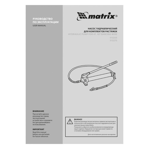 Насос гидравлический со шлангом для 10 т растяжки Matrix по ценам производителя в Краснодаре с доставкой по всей России