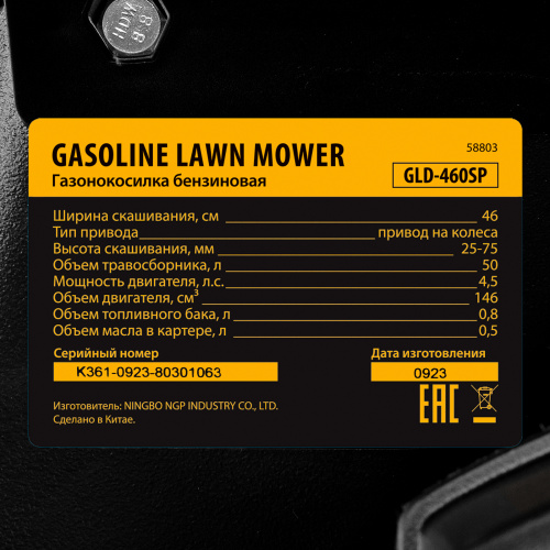 Газонокосилка бензиновая GLD-460SP, 146 куб.см, ширина 46 см, привод 7 уровней, травосборник 50 л Denzel по ценам производителя в Краснодаре с доставкой по всей России
