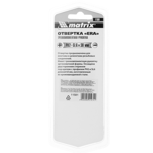 Отвертка комбинированная, SL6/PH2 х 38 мм, CrV, двухкомпонентная рукоятка Matrix по ценам производителя в Краснодаре с доставкой по всей России