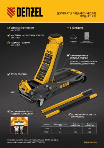 Домкрат гидравлический подкатной, 3 т, 75-500 мм, быстрый подъем, низкий подхват, проф. Denzel по ценам производителя в Краснодаре с доставкой по всей России