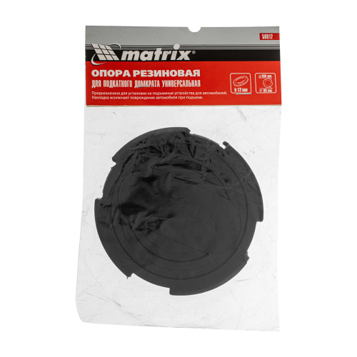 Резиновая опора для подкатного домкрата универсальная, D 100 мм, D 90, H 12 мм Matrix по ценам производителя в Краснодаре с доставкой по всей России