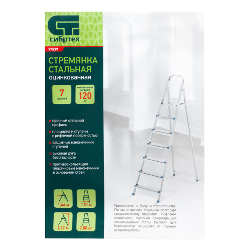 Стремянка, 7 ступеней, стальная, оцинкованная Сибртех по ценам производителя в Краснодаре с доставкой по всей России