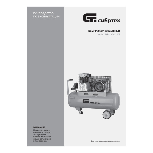 Компрессор воздушный КР-2200/100, 2.2 кВт, 350 л/мин, 100 л, ременной привод, масляный Сибртех по ценам производителя в Краснодаре с доставкой по всей России