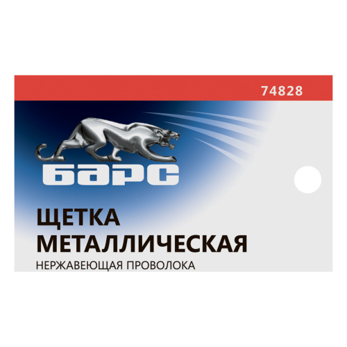 Щетка зачистная, металлическая с пластмассовой ручкой, нержавеющая проволока Барс по ценам производителя в Краснодаре с доставкой по всей России