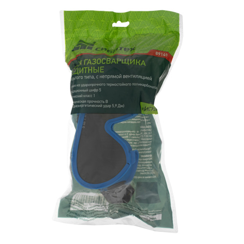 Очки защитные газосварщика закрытого типа, с непрямой вентиляцией, поликарбонат Сибртех по ценам производителя в Краснодаре с доставкой по всей России