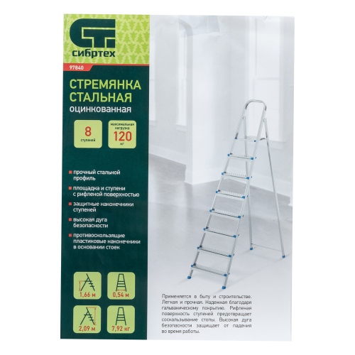 Стремянка, 8 ступеней, стальная, оцинкованная Сибртех по ценам производителя в Краснодаре с доставкой по всей России