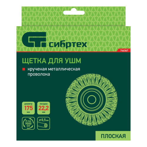 Щетка для УШМ 175 мм, посадка 22.2 мм, плоская, крученая металлическая проволока Сибртех по ценам производителя в Краснодаре с доставкой по всей России