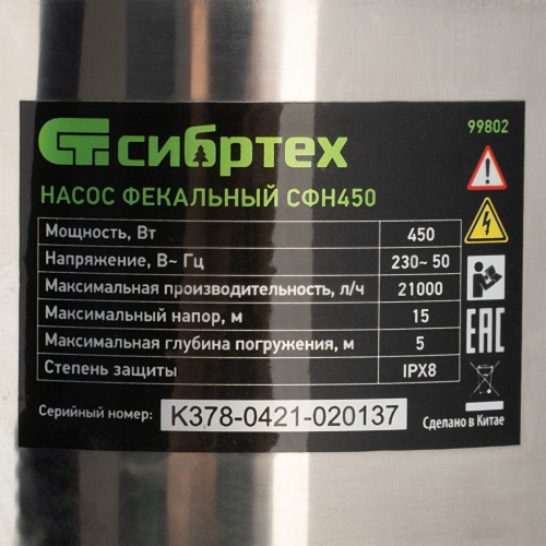Фекальный насос СФН450, 450 Вт, напор 15 м, 21000 л/ч Сибртех по ценам производителя в Краснодаре с доставкой по всей России