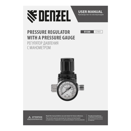 Регулятор давления с манометром R1500, 12 бар, 1/4" Denzel по ценам производителя в Краснодаре с доставкой по всей России