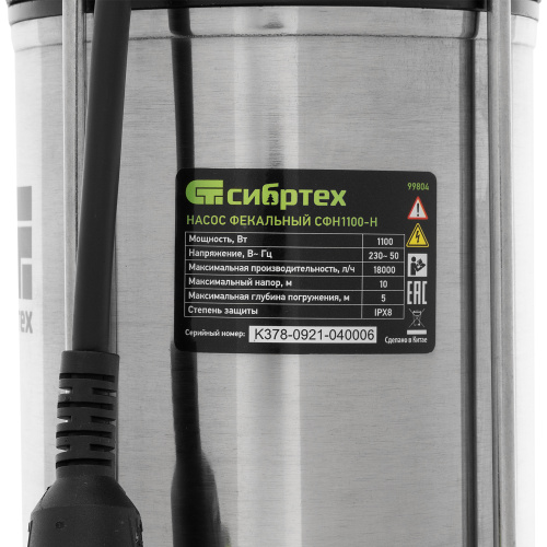 Фекальный насос СФН1100-Н, 1100 Вт, напор 10 м, 18000 л/ч, нож Сибртех по ценам производителя в Краснодаре с доставкой по всей России