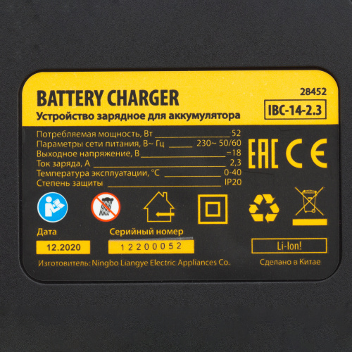 Устройство зарядное для аккумуляторов IBC-14-2.3, Li-Ion, 14 В, 2.3 А Denzel по ценам производителя в Краснодаре с доставкой по всей России
