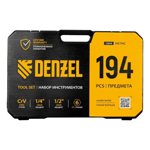 Набор инструментов, 1/2", 1/4", CrV, S2, пластиковый кейс, 194 предмета Denzel по ценам производителя в Краснодаре с доставкой по всей России