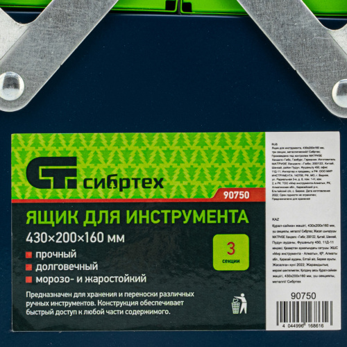 Ящик для инструмента, 430 х 200 х 160 мм, три секции, металлический Сибртех по ценам производителя в Краснодаре с доставкой по всей России