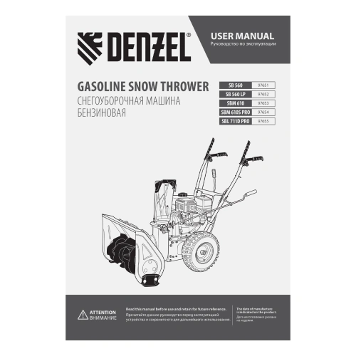 Бензиновая снегоуборочная машина SB 560, 212 cc, ручной старт Denzel по ценам производителя в Краснодаре с доставкой по всей России