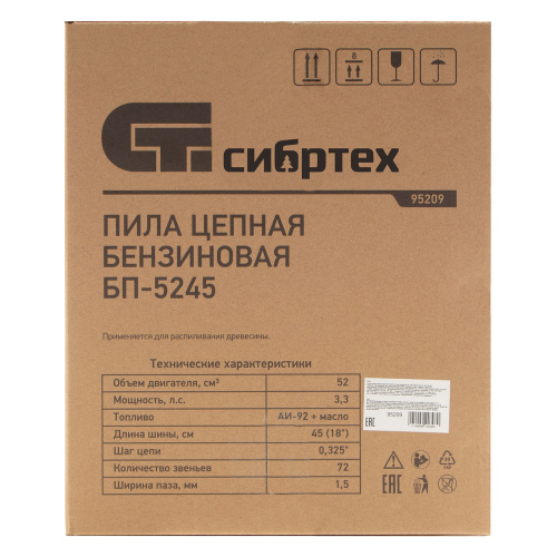 Пила цепная бензиновая БП-5245, 52 см3, шина 45 см, шаг 0.325, паз 1,5 мм, 72 звена Сибртех по ценам производителя в Краснодаре с доставкой по всей России