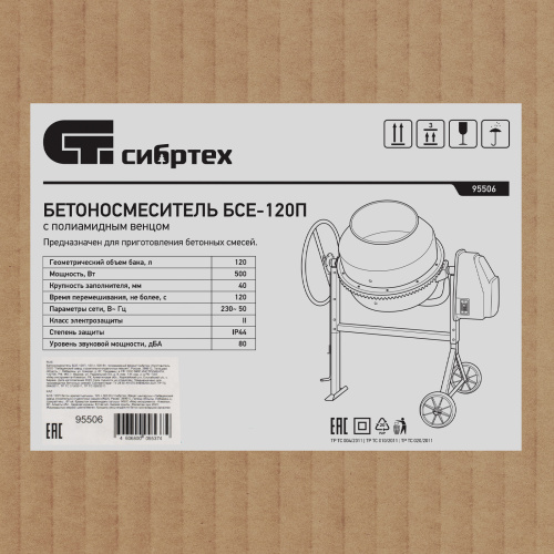 Бетоносмеситель БСЕ-120П, 120 л, 500 Вт, полиамидный венец Сибртех по ценам производителя в Краснодаре с доставкой по всей России