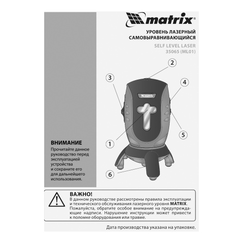 Лазерный уровень ML01T, дальность 10 м, точность ± 0,5 мм, / 1 м, длина волны 650 нм, проекция 1 вертикальная 1 горизонтальная плоскость, резьба под штатив 5/8" Matrix по ценам производителя в Краснодаре с доставкой по всей России