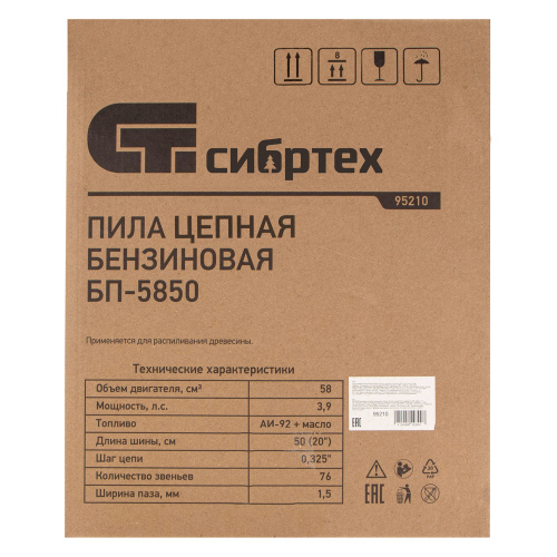 Пила цепная бензиновая БП-5850, 58 см3, шина 50 см, шаг 0.325, паз 1,5 мм, 76 звеньев Сибртех по ценам производителя в Краснодаре с доставкой по всей России